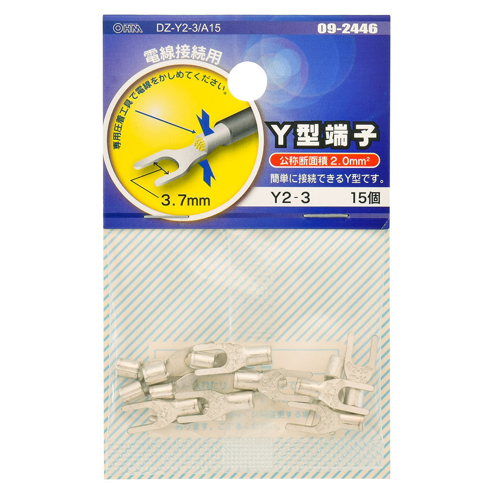 Y型端子(Y2-3/15個入り)_09-2446_DZ-Y2-3/A15_OHM(オーム電機)